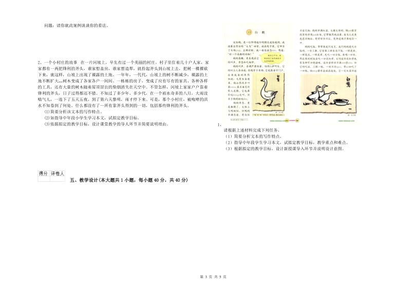 小学教师职业资格《教育教学知识与能力》能力测试试题B卷 附解析.doc_第3页