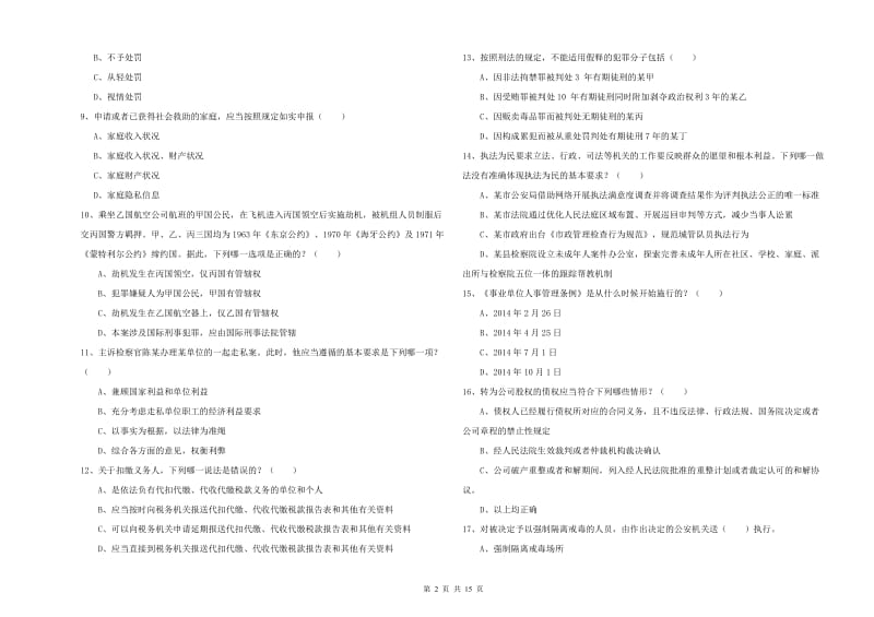 司法考试（试卷一）全真模拟考试试题D卷.doc_第2页