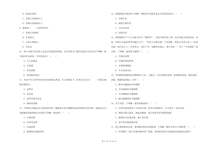 司法考试（试卷一）综合练习试卷.doc_第2页