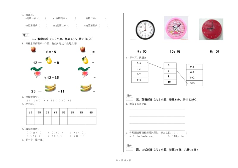 实验幼儿园幼升小衔接班提升训练试卷D卷 含答案.doc_第2页