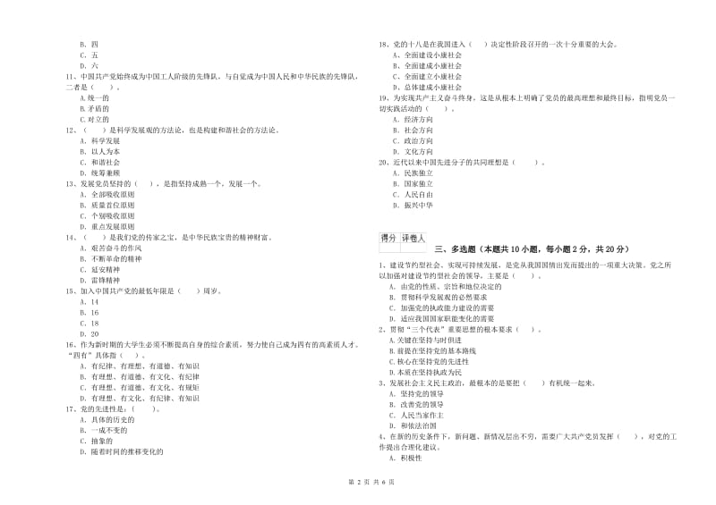 大学生党课考试试卷 附解析.doc_第2页