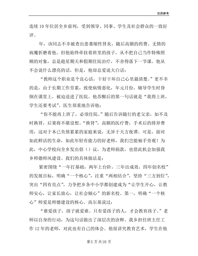 乡村师德建设述职述廉.doc_第3页