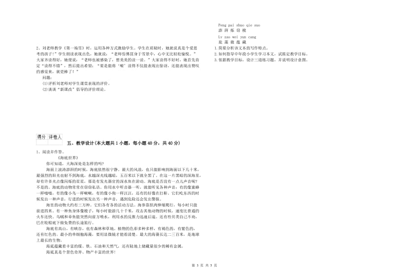 小学教师资格考试《教育教学知识与能力》真题练习试题B卷 附解析.doc_第3页