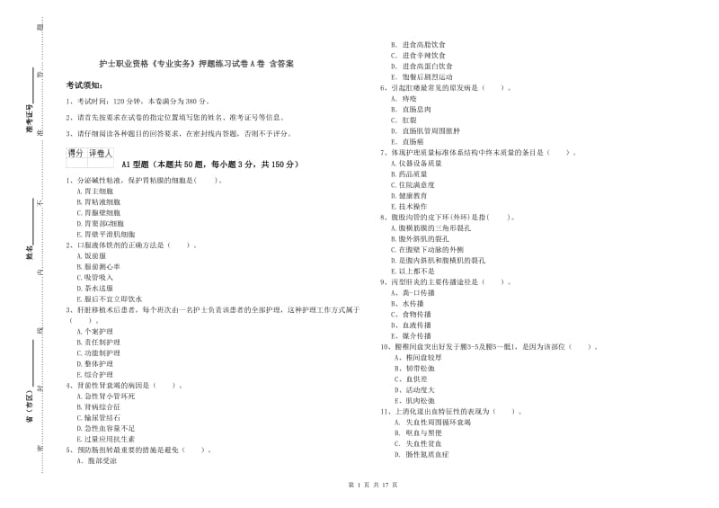 护士职业资格《专业实务》押题练习试卷A卷 含答案.doc_第1页