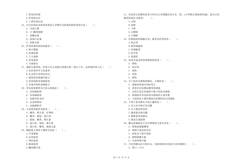 护士职业资格《专业实务》押题练习试卷A卷 含答案.doc_第3页