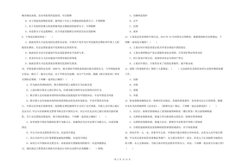 国家司法考试（试卷一）题库练习试题B卷.doc_第2页