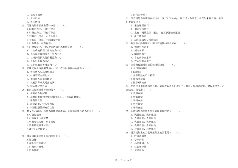 护士职业资格考试《实践能力》全真模拟考试试题C卷 附解析.doc_第3页