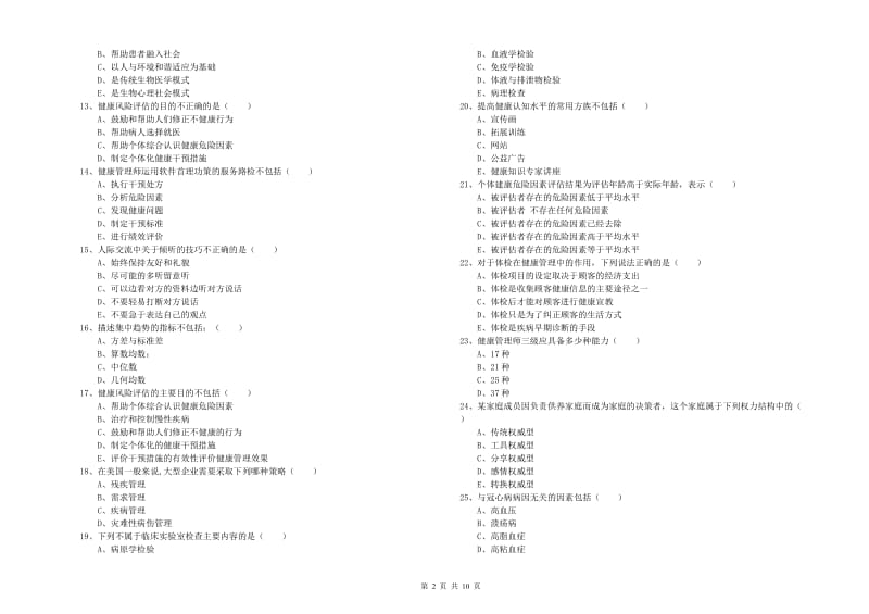 健康管理师三级《理论知识》考前冲刺试题C卷 附答案.doc_第2页