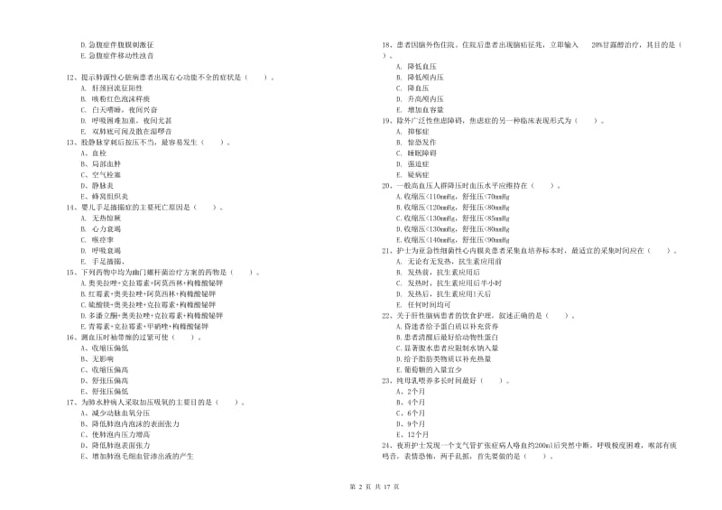 护士职业资格《实践能力》强化训练试卷A卷 含答案.doc_第2页