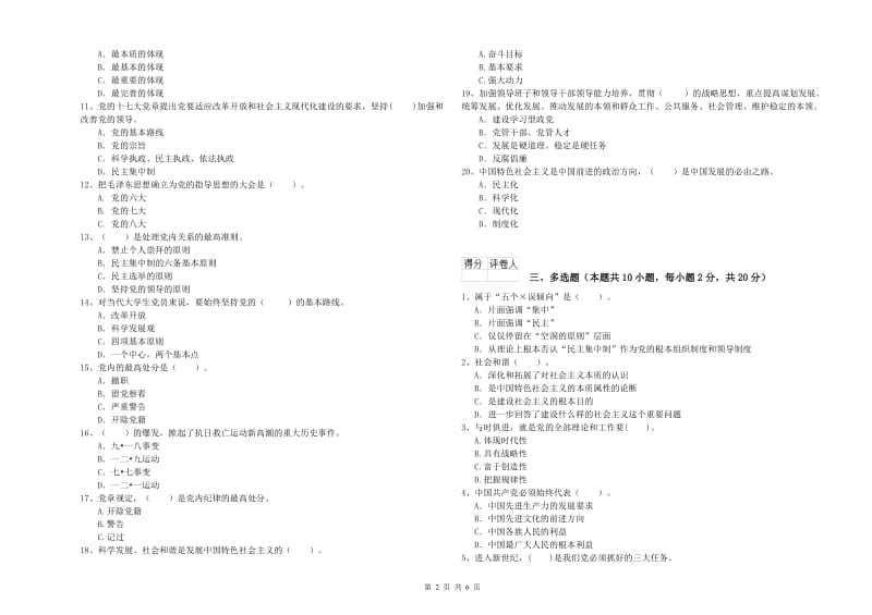 历史系党课毕业考试试题 附解析.doc_第2页