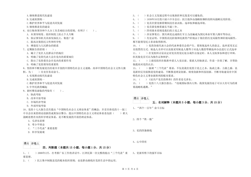 历史系党课毕业考试试题 附解析.doc_第3页