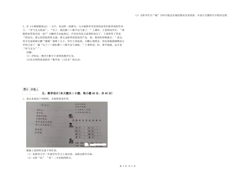 小学教师职业资格考试《教育教学知识与能力》综合检测试题A卷 附解析.doc_第3页