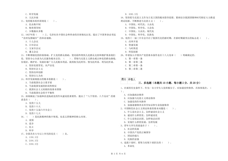 大学党校毕业考试试卷D卷 含答案.doc_第2页