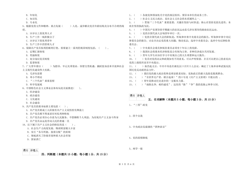 大学党校毕业考试试卷D卷 含答案.doc_第3页