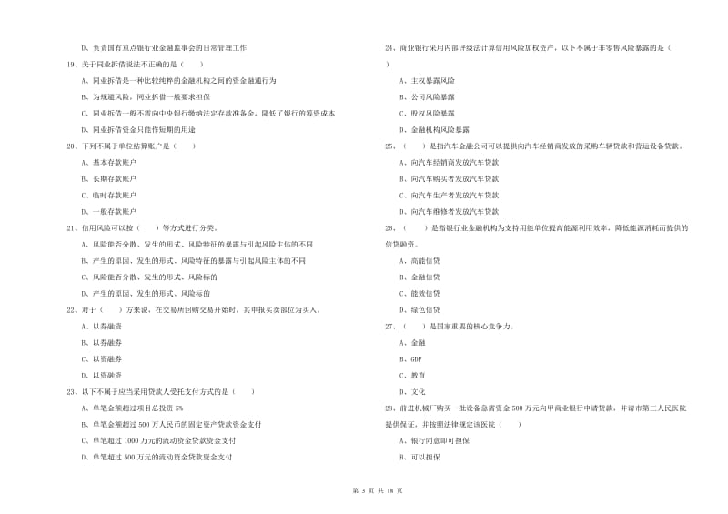 初级银行从业资格考试《银行管理》题库综合试题.doc_第3页