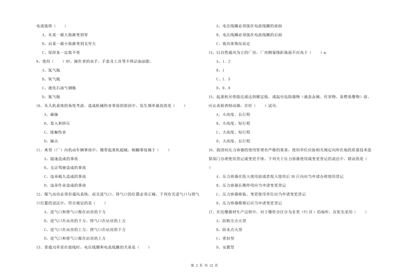 安全工程师考试《安全生产技术》能力检测试卷D卷.doc_第2页