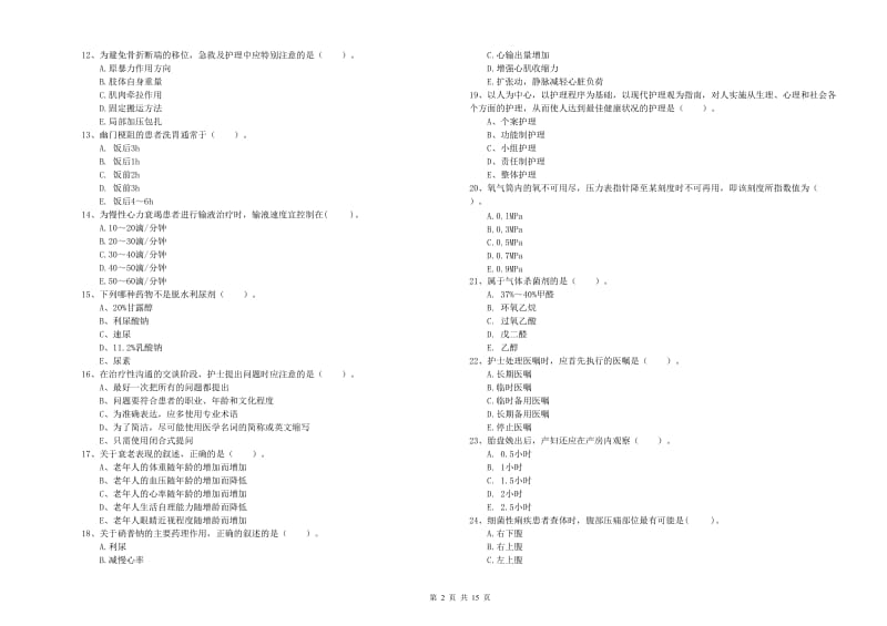 护士职业资格证《专业实务》真题模拟试题A卷 含答案.doc_第2页