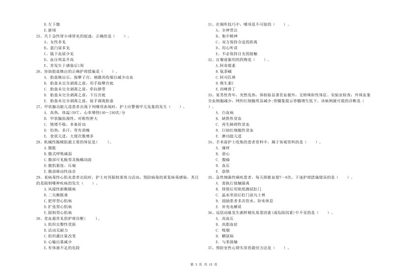 护士职业资格证《专业实务》真题模拟试题A卷 含答案.doc_第3页