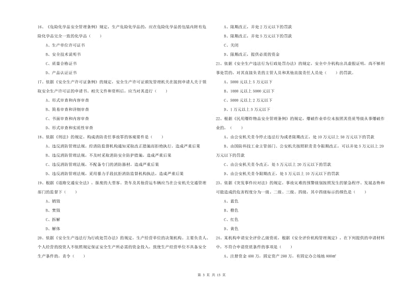 安全工程师考试《安全生产法及相关法律知识》模拟试题B卷.doc_第3页