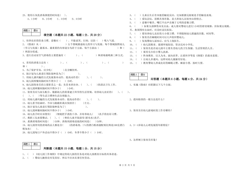 幼儿园二级(技师)保育员考前检测试题A卷 含答案.doc_第2页