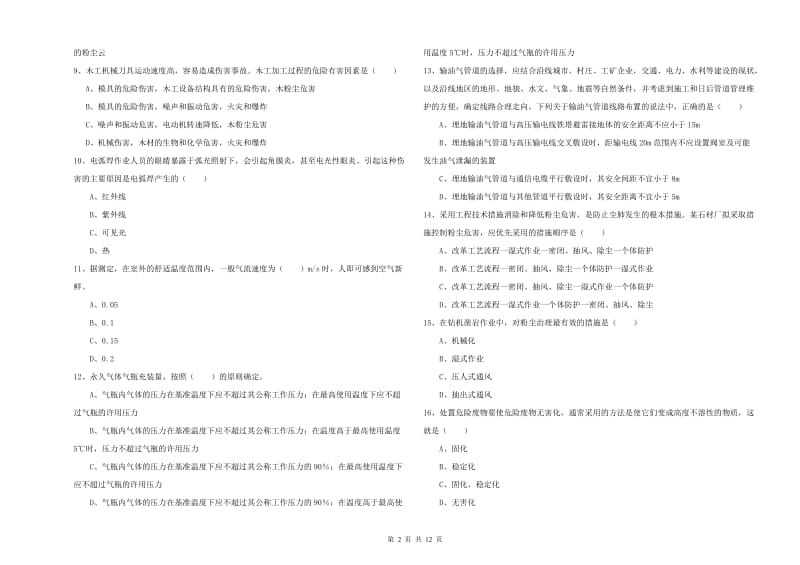 安全工程师考试《安全生产技术》考前练习试卷C卷 含答案.doc_第2页