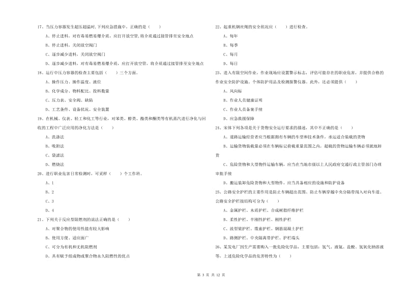 安全工程师考试《安全生产技术》考前练习试卷C卷 含答案.doc_第3页