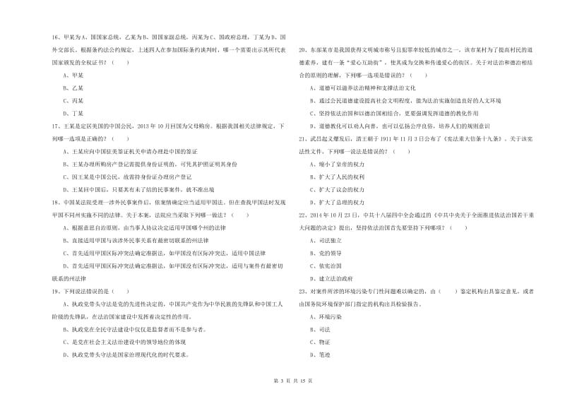 国家司法考试（试卷一）能力提升试题 含答案.doc_第3页