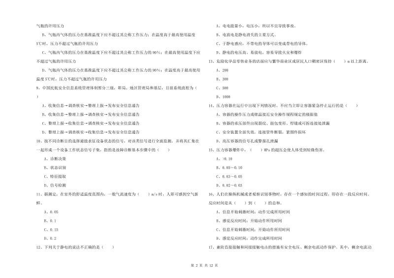 安全工程师考试《安全生产技术》模拟试题 含答案.doc_第2页