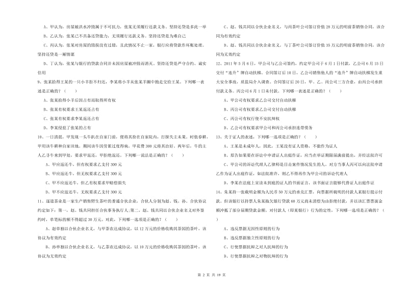 司法考试（试卷三）全真模拟考试试题B卷.doc_第2页