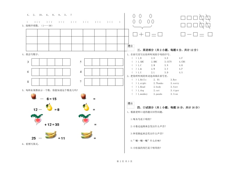 实验幼儿园大班每周一练试卷A卷 附解析.doc_第2页