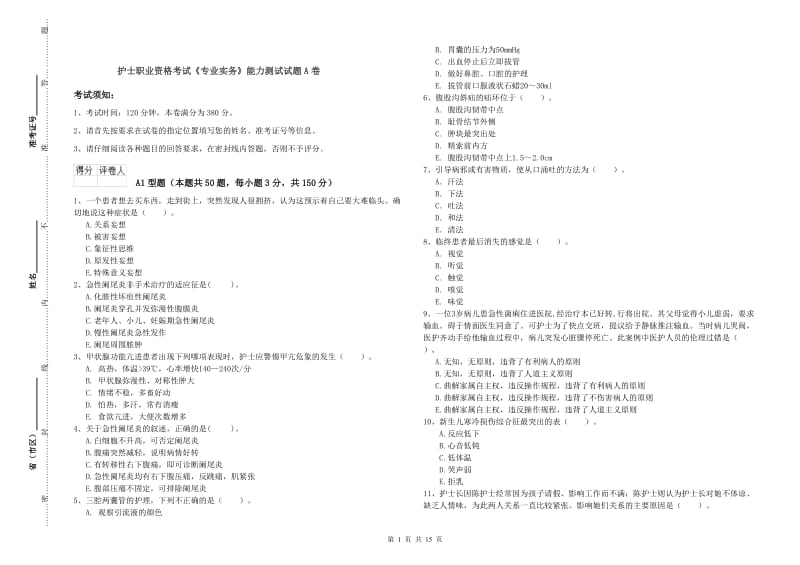 护士职业资格考试《专业实务》能力测试试题A卷.doc_第1页