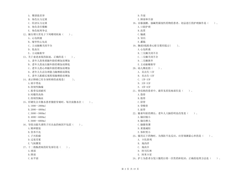 护士职业资格考试《专业实务》能力测试试题A卷.doc_第2页