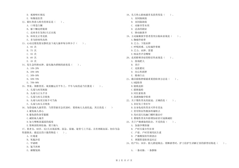 护士职业资格考试《实践能力》模拟试卷D卷 含答案.doc_第2页