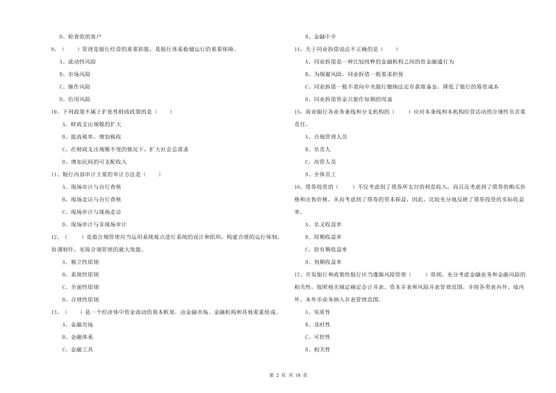 初级银行从业资格考试《银行管理》提升训练试卷C卷 附答案.doc_第2页