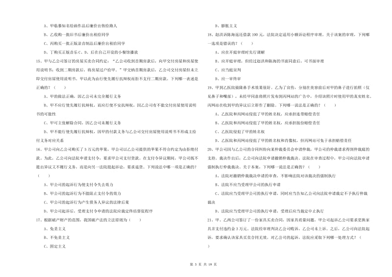 司法考试（试卷三）过关检测试题 含答案.doc_第3页