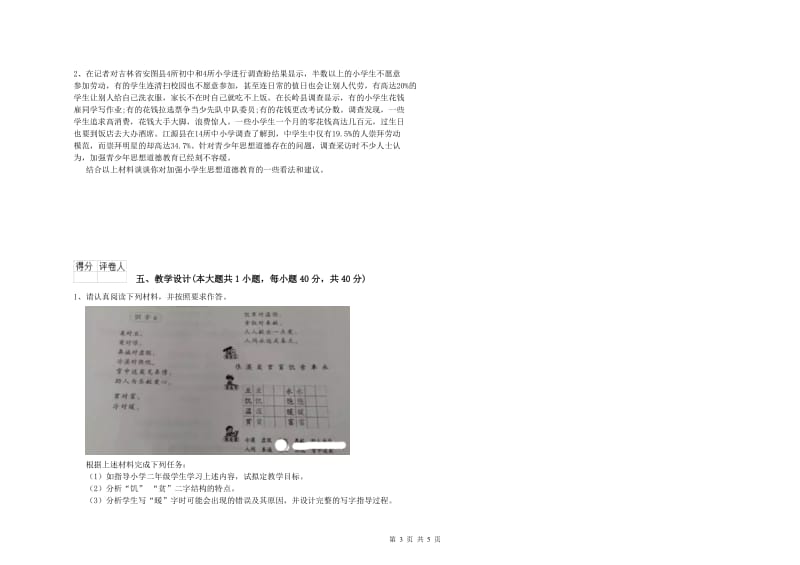 小学教师职业资格《教育教学知识与能力》模拟试题A卷.doc_第3页