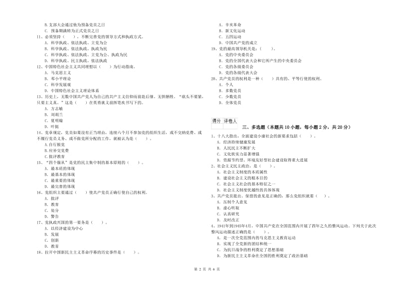 化工学院党课结业考试试题A卷 附解析.doc_第2页