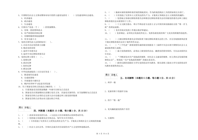 化工学院党课结业考试试题A卷 附解析.doc_第3页