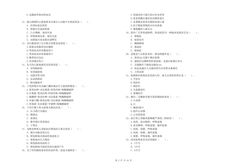 护士职业资格考试《实践能力》综合练习试卷D卷 附解析.doc_第2页