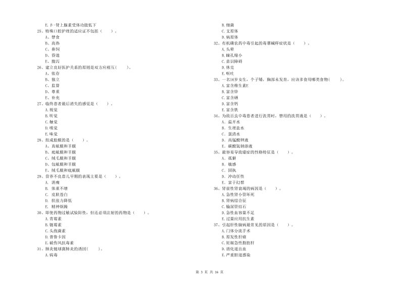 护士职业资格证考试《专业实务》全真模拟考试试卷A卷 含答案.doc_第3页