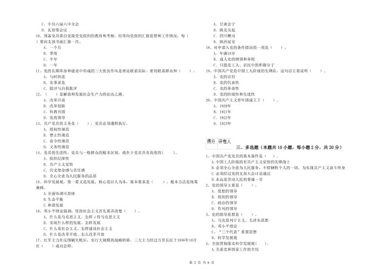 国企单位党课毕业考试试卷 附答案.doc_第2页