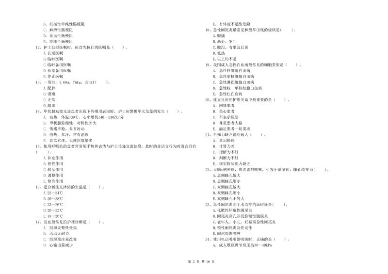 护士职业资格考试《专业实务》真题模拟试卷C卷 附答案.doc_第2页