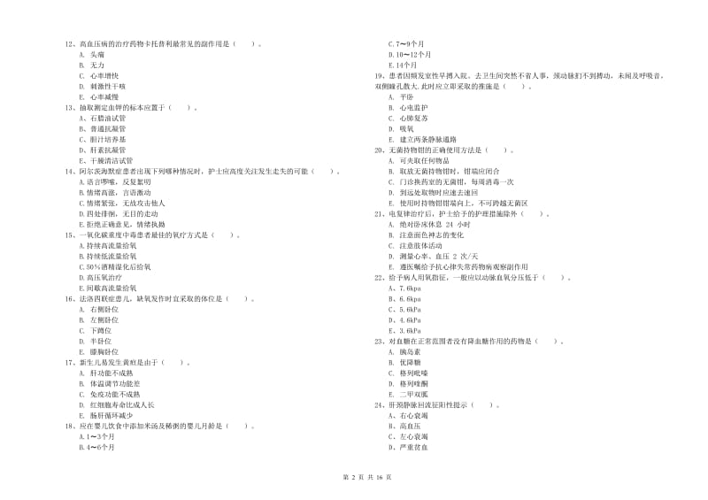 护士职业资格《实践能力》模拟考试试题 含答案.doc_第2页