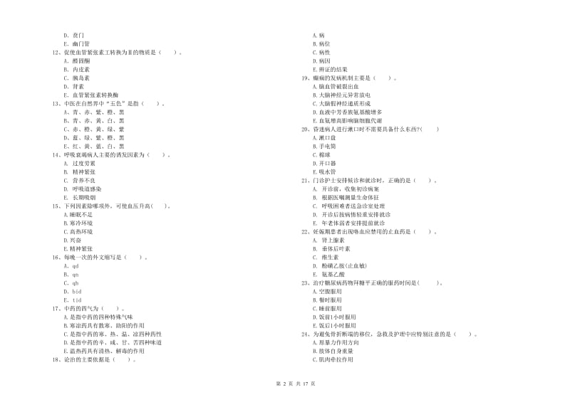 护士职业资格《专业实务》能力测试试题A卷 附解析.doc_第2页