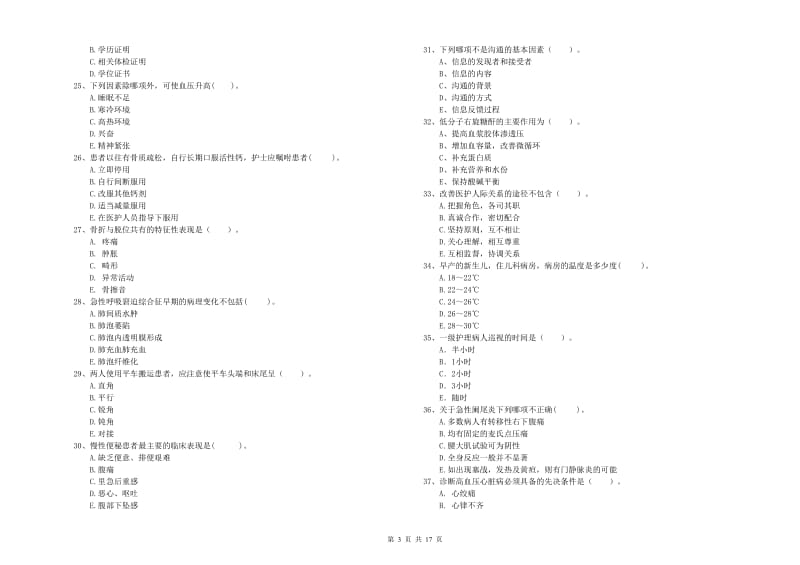 护士职业资格证《专业实务》题库练习试题.doc_第3页