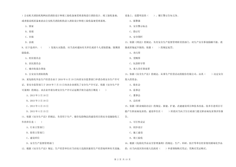 安全工程师《安全生产法及相关法律知识》题库练习试题 含答案.doc_第2页