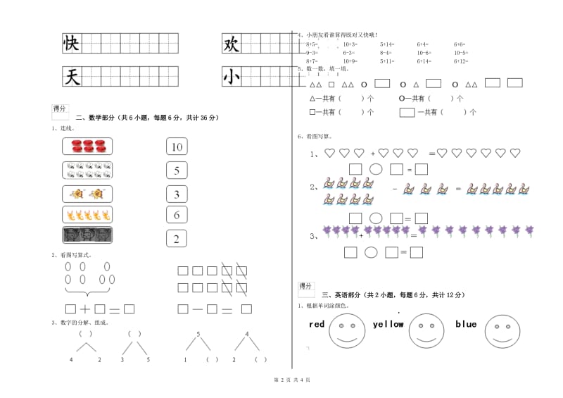 实验幼儿园幼升小衔接班期末考试试卷 附解析.doc_第2页