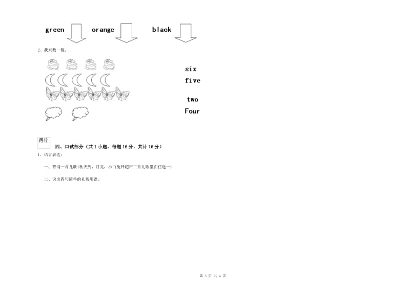 实验幼儿园幼升小衔接班期末考试试卷 附解析.doc_第3页