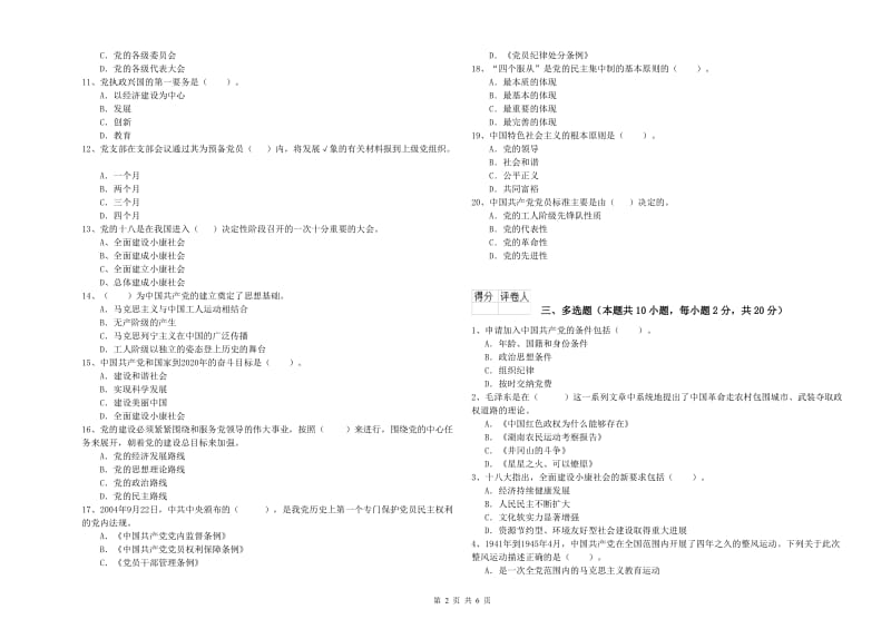 公司党支部党课考试试卷 附答案.doc_第2页