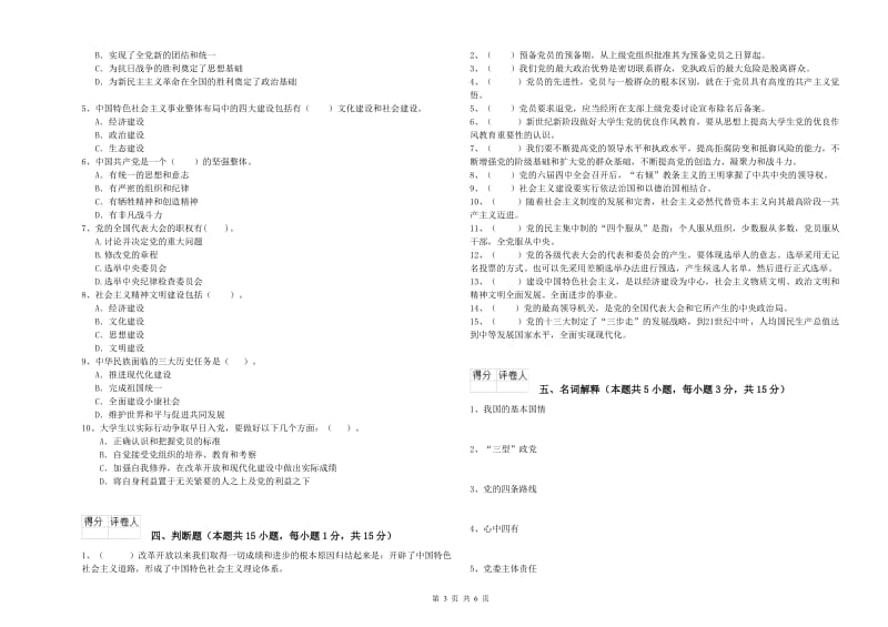 公司党支部党课考试试卷 附答案.doc_第3页